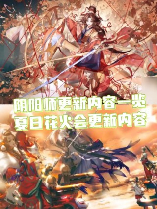 阴阳师花车什么意思，阴阳师ssr花（最新）