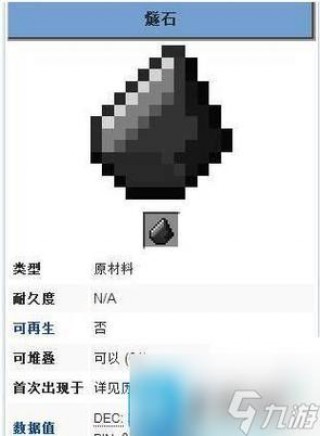 我的世界如何做燧石，我的世界里面燧石怎么弄？