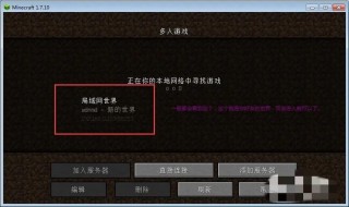 我的世界是如何联机，我的世界该如何联机?？