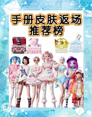 和平精英的每个赛季的皮肤/和平精英的每个赛季的皮肤有哪些
