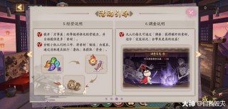 阴阳师万事屋是什么梗，阴阳师万事屋工作心得？