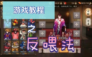 阴阳师反喂是什么意思，阴阳师反喂损失多少（最新）