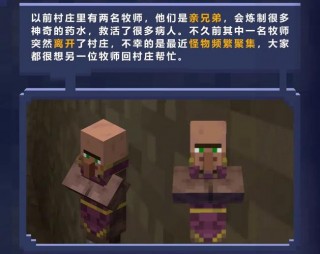 我的世界如何改牧师，我的世界牧师绑定什么？