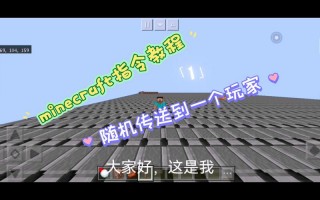 我的世界如何传送4/我的世界如何传送4个方块