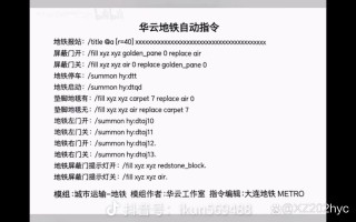 我的世界地铁如何解，我的世界地铁门？