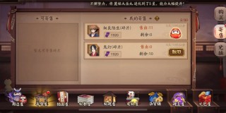 阴阳师什么不能寄售/阴阳师寄售券怎么不见了