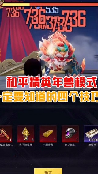 和平精英新年模式全局解说/和平精英新年模式全局解说下载