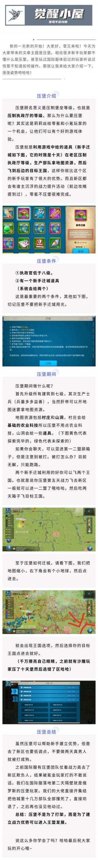万国觉醒压堡前期做什么，万国觉醒压堡有意义吗（最新）