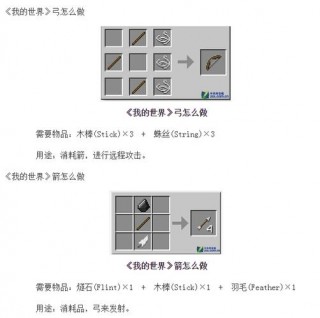 弓如何制作我的世界，弓如何制作我的世界模组？