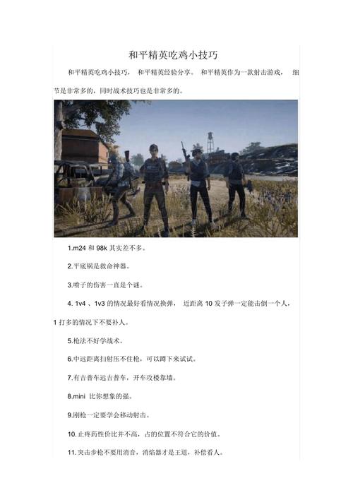 《和平精英》新手入门,有哪些必知的玩法技巧?