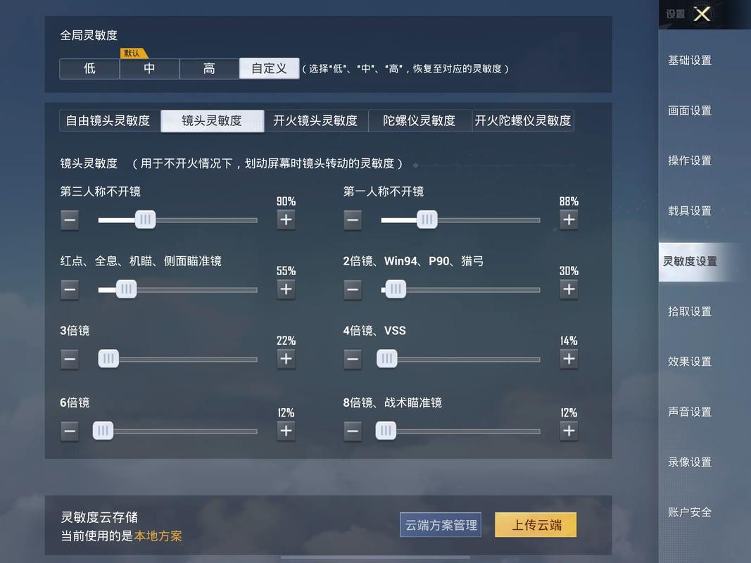 和平精英如何设置压枪灵敏度