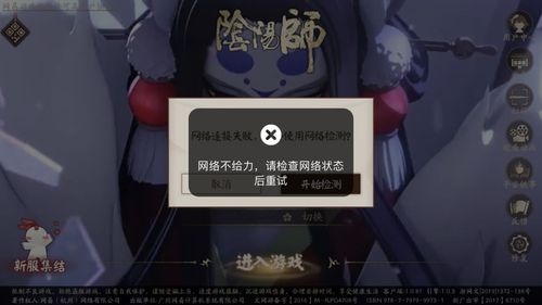 阴阳师更新后连接服务器失败怎么办