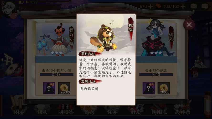 阴阳师狸猫在敌方有2层酒气时多大概率开三火大招妖酒壶