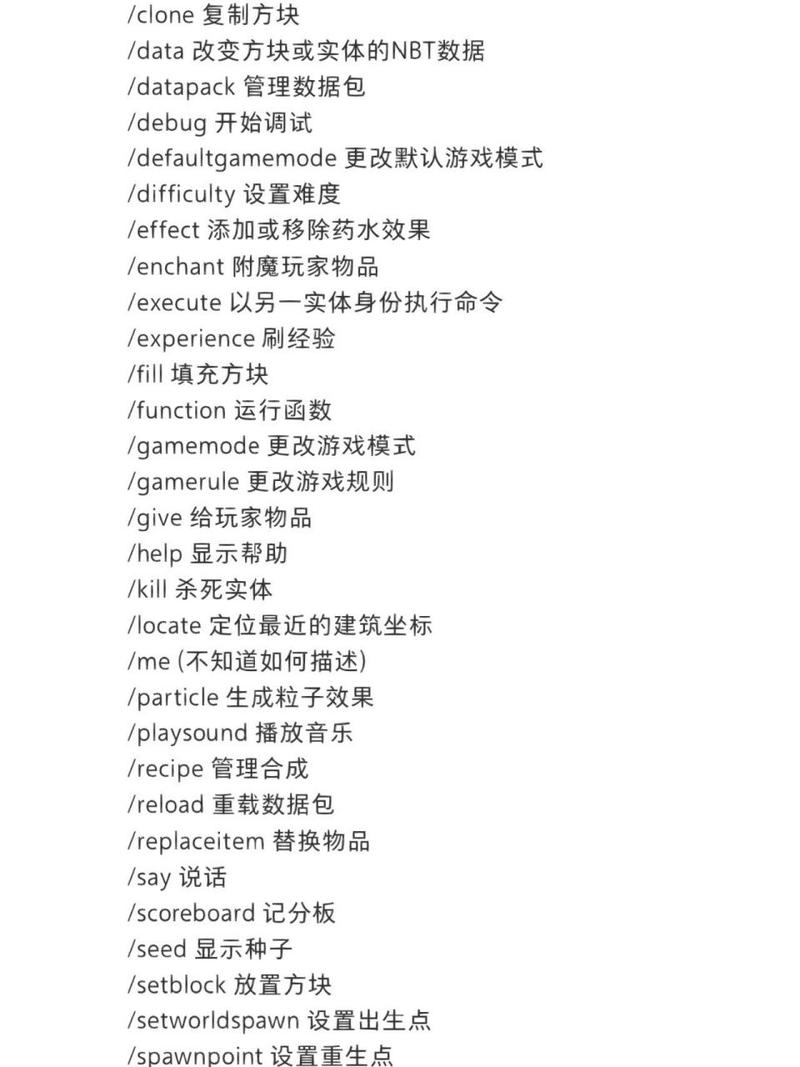 我的世界手游指令大全