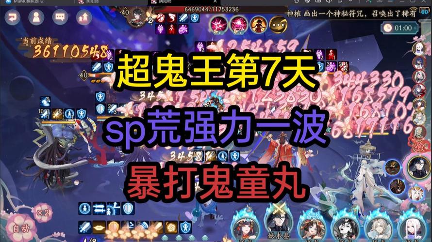 六星鬼童丸超鬼王怎么打