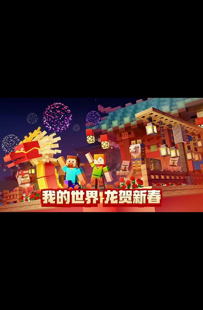 我的世界新春版本下载2023如何下载