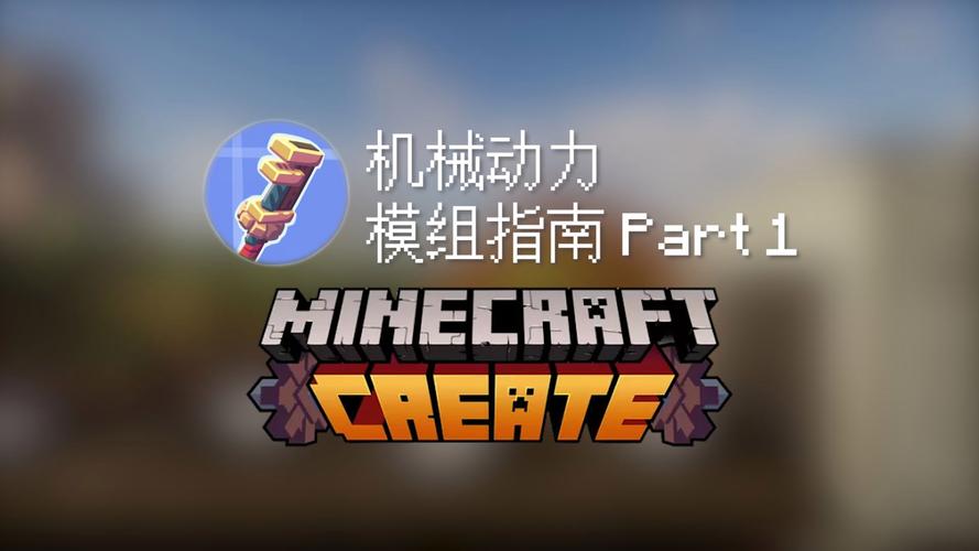 我的世界机械动力模组蓝图有什么用