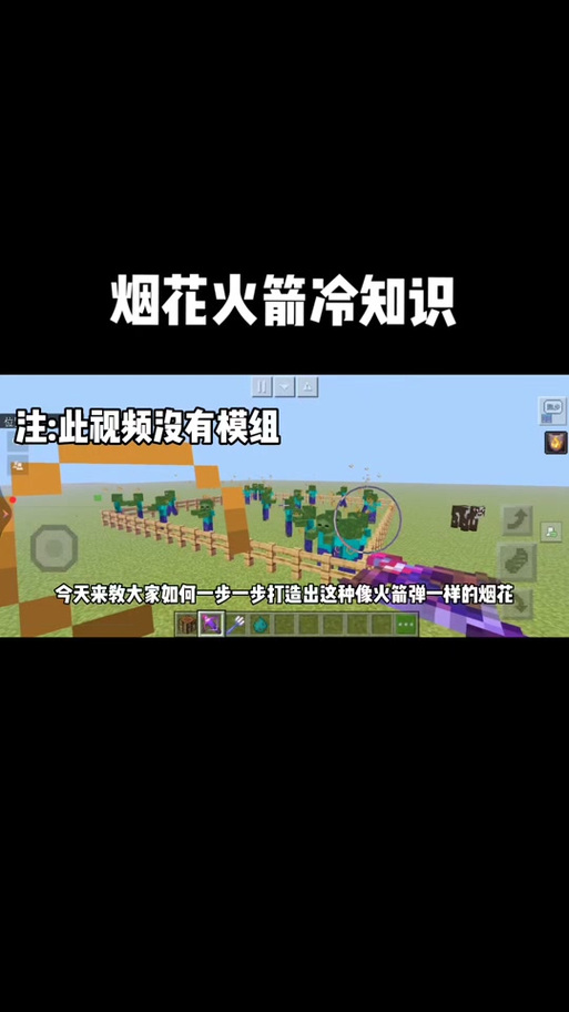 我的世界怎么放烟火