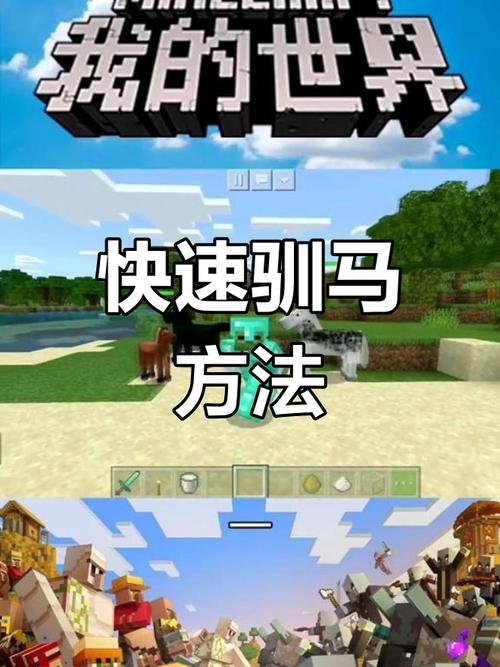 我的世界马怎么驯养