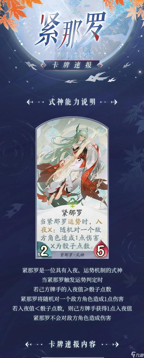 阴阳师SSR紧那罗值不值得抽_SSR紧那罗抽卡建议