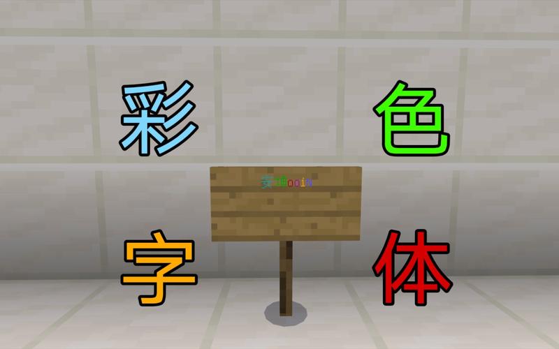 我的世界怎么给物品打粗体字
