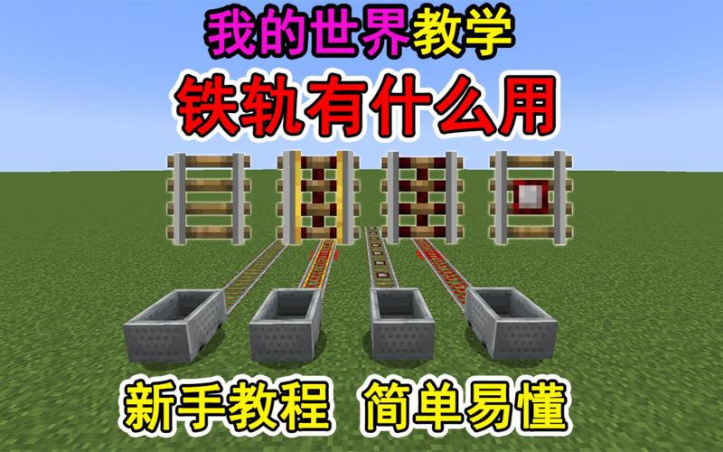 我的世界如何做天空铁轨