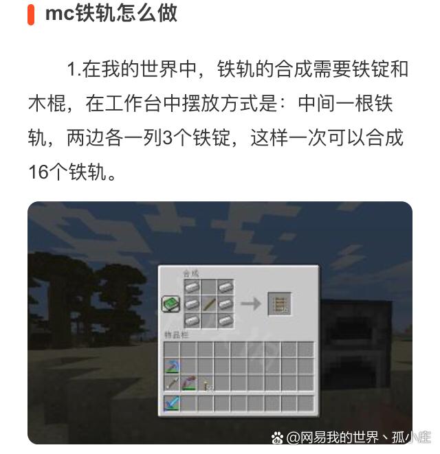 我的世界普通铁轨怎么做