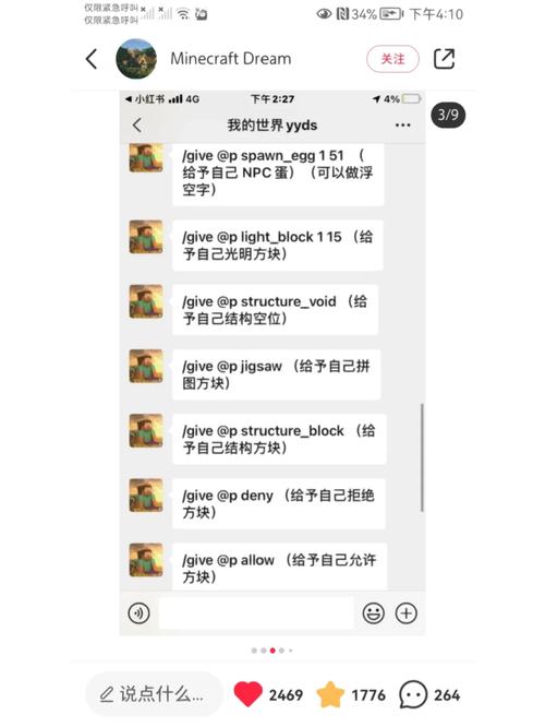 我的世界整人的指令
