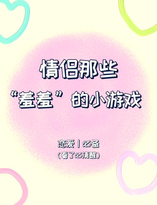 有哪些适合情侣玩的游戏?