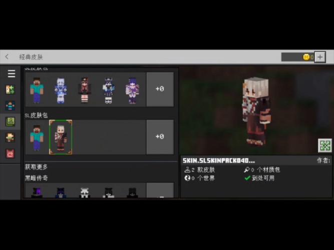 我的世界网易版如何导入皮肤