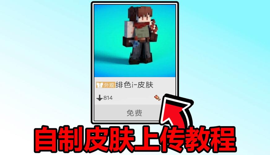 我的世界中国版怎么用自定义皮肤