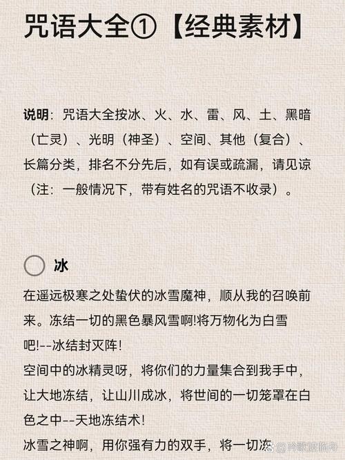 跪求写小说用的咒语,中式的!阴阳师,召唤师的那种!