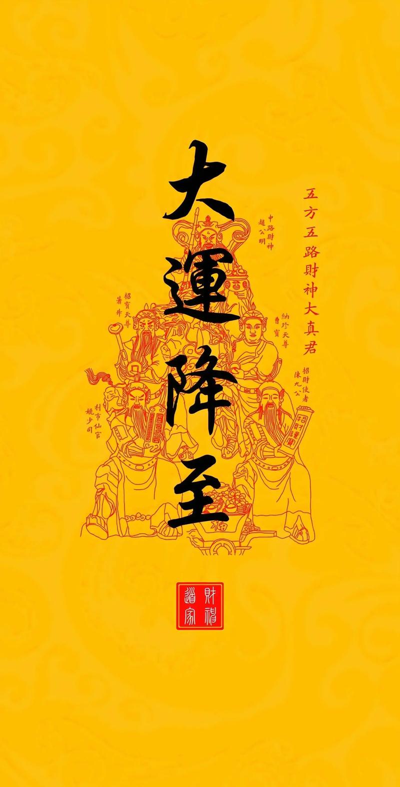 阴阳师急急如律令完整句