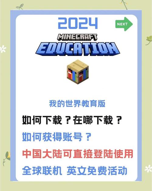 手机版mc怎么调成教育版