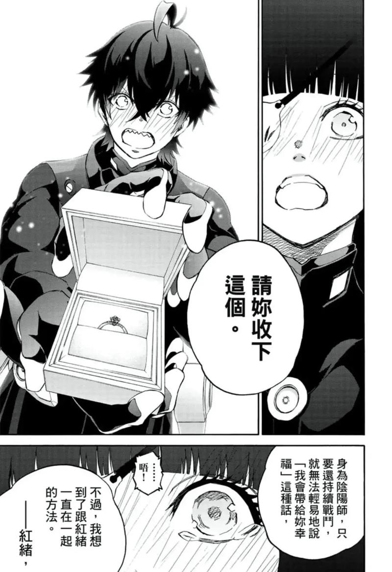 请问双星之阴阳师大结局?