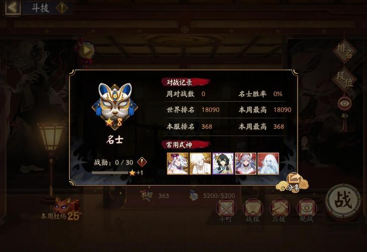 阴阳师安梦奇缘攻略
