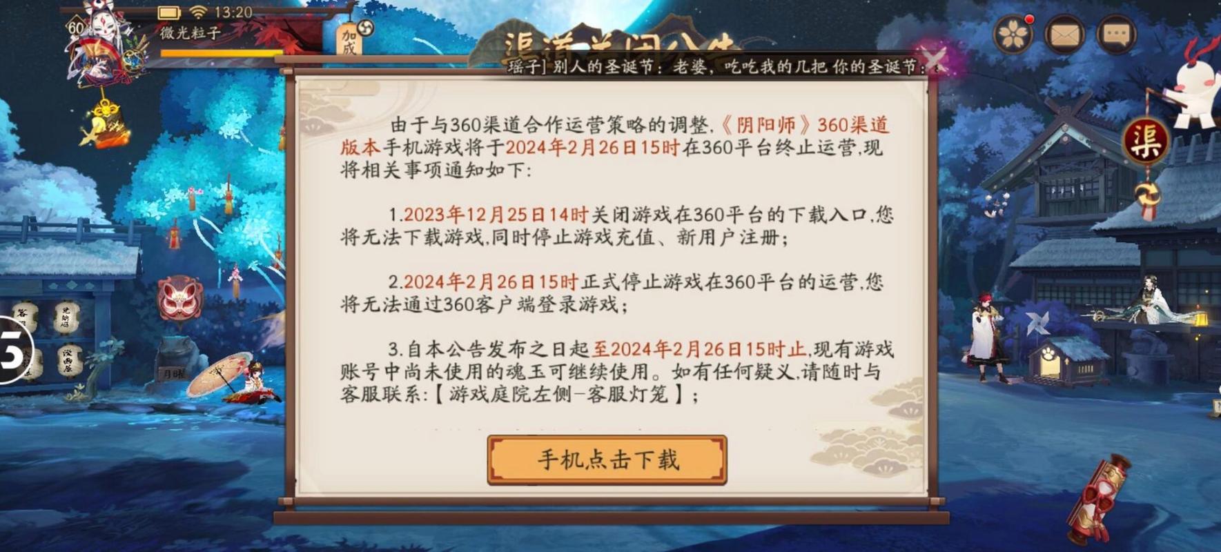 阴阳师要关服了?