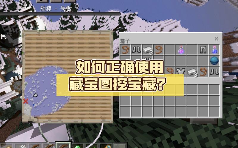 我的世界藏宝图怎么用