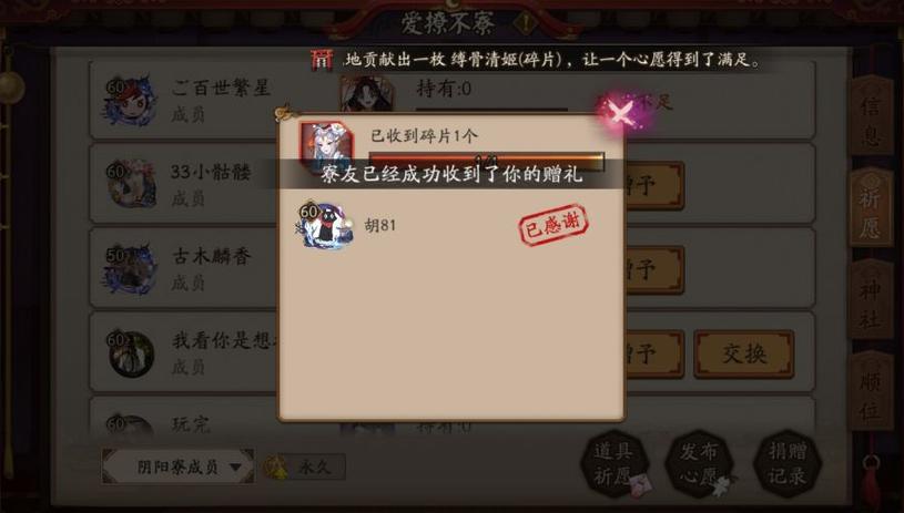 阴阳师怎么互换碎片?换寮么?一天只能求一个么?