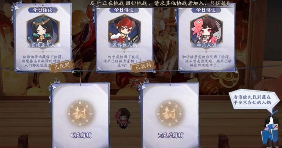 阴阳师神乐人偶位置详情