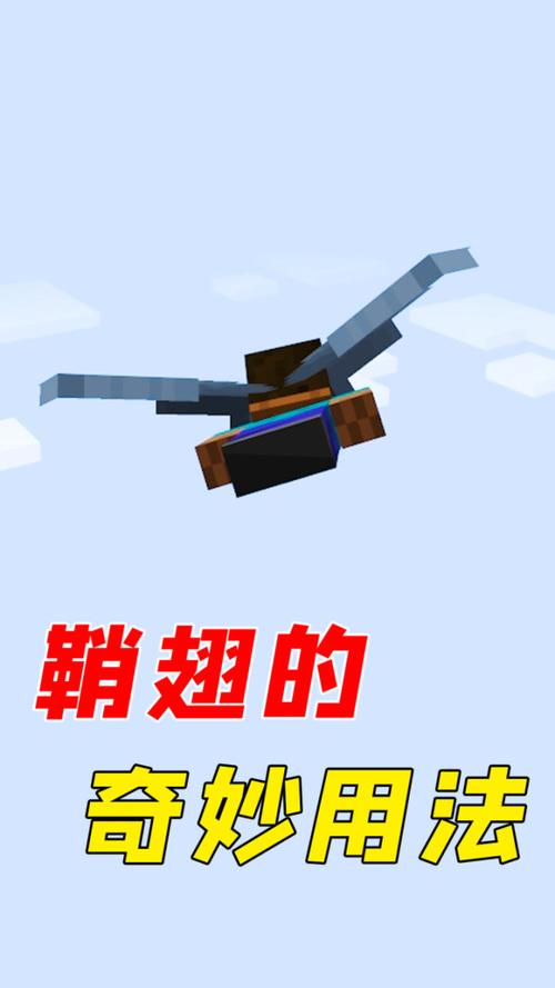 我的世界怎么使用鞘翅手机版