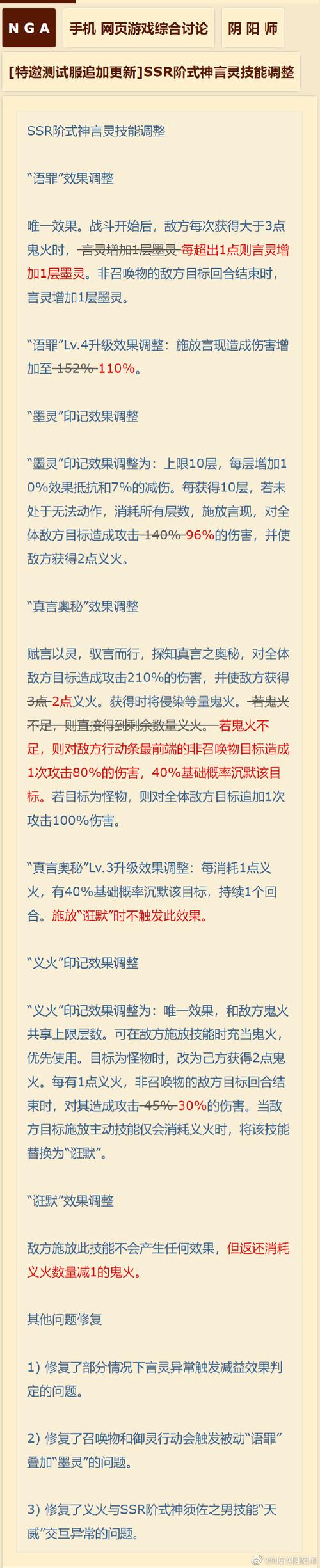 《阴阳师》SSR言灵技能详解