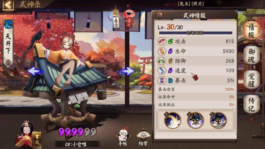 《阴阳师》新式神天井下技能分析