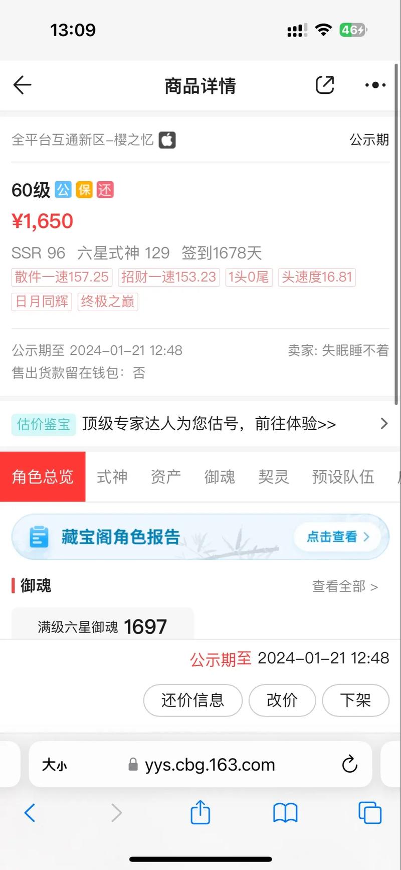 阴阳师藏宝阁新区号多久能上架