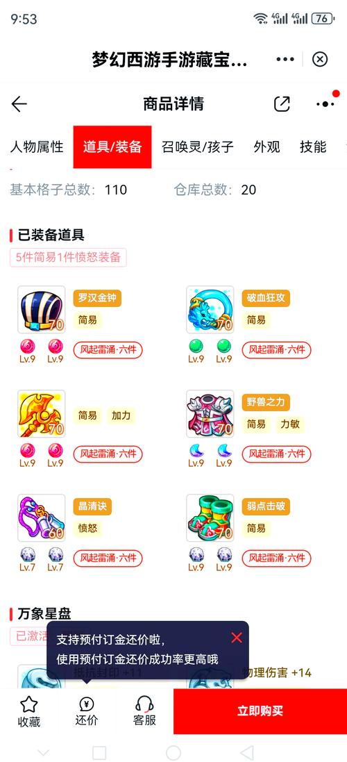 阴阳师藏宝阁如何交易-藏宝阁账号交易流程