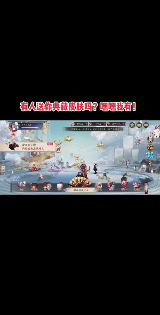 阴阳师皮肤怎么赠送