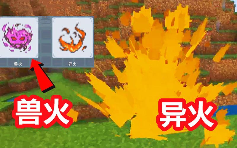 我的世界斗气生存异火之力秘法怎么用
