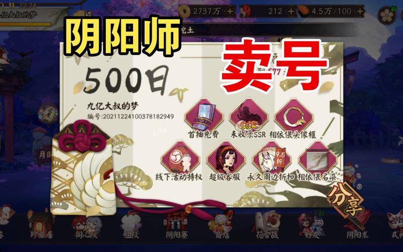 2020阴阳师账号估价标准是什么?