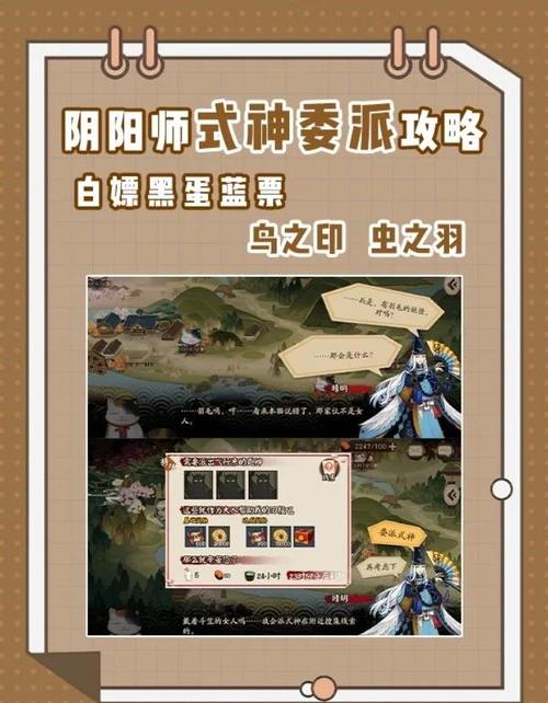 阴阳师师徒任务在哪里