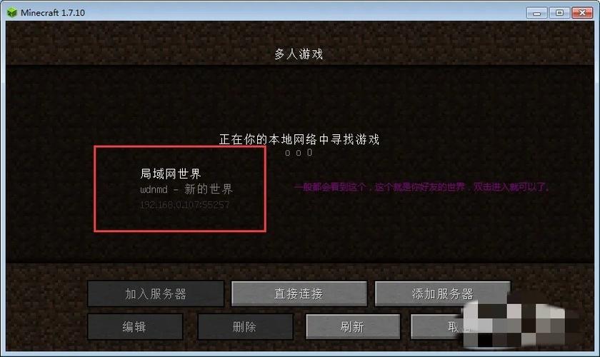 我的世界如何在不同局域网内联机